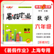 钟书金牌暑假作业导与练六年级七年级八年级语文数学英语物理/可选 678年级暑假作业含答案 上海专用 八年级（语文+数学+英语+物理）3册
