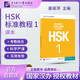 Offizieller optionaler HSK-Standardkurs 1 Jiang Liping, einschließlich Antworten/Kursunterlagen/Audio. Lehrmaterialien für den Chinesisch-Eignungstest für den Unterricht von Chinesisch als Fremdsprache. Lehrmaterialien. HSK-Standardkurs 1-Studentenbuch