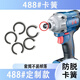 东成原装东成488卡簧698卡簧358卡簧电动扳手工具件 东成款698卡簧(5个)