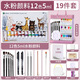 Malimali watercolor gouache pigment set elementary school student art student drawing tool set washable color pigment [watercolor] 24 colors 12ml-E1342