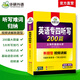 Vorbereitung auf das CET-4-Diktieren 2026, neuer Fragetyp, Huayan-Fremdsprache, Englisch, Hauptfach CET-4-Diktieren und Zuhören 200, Spezialtraining 2025
