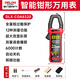 Delixi Electric digital display clamp meter intelligent anti-burn digital multimeter electrician household high-precision AC and DC automatic ammeter