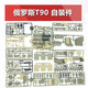 Henglong Fernbedienungstank Dekoration Teile Selbstorganisation DIY Assembly Teile Aufkleber Seil Tiger Maschinengewehr Mekava T90 Mekava Dekoration Teile 3958