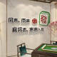 咏幻棋牌室装饰品物娱乐麻将馆房主题文化布置标语创意墙面贴纸画 13786麻将款 雪弗板 厚度10mm大号
