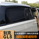 Che Yiju Buick GL8 Sunshade GL8 Lu Shang 652 653tes Lu Zun Land Curtina de clase Business Bloking Bloqueo de la tercera fila 2 Windows [Modelo encriptado]