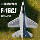 俏羽遥控飞机战斗机迷彩f16战斗机特技固定翼滑翔机航模新手入门机 三通道F16【建议8岁以上玩】 一块电池(飞15-20分钟)