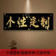 溥畔书法字画定制开业牌匾办公室个性挂画茶室背景装饰装饰画捞也都掂 耀石 铝合金边框 6020厘米带框装裱