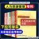 【自营首发图书】备战2025北京自学考试教材01A0310人力资源管理(专科)主考院校北京理工大学自考教材人力资源管 13886 经济学理初级