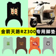
Mangman suitable for Jinjiantian Road RZ300 battery electric vehicle foot pad foot pedal mat foot pedal mat modified accessories Jinjiantian Road RZ300 dedicated spaceman P13820
