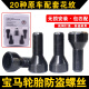 语森忆适用宝马轮胎防盗螺丝12357系MINIZ4X1 X3 X4 X5 X6轮毂螺栓 049花纹防盗螺丝单个