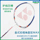 Yonex yonex badminton racket carbon faser erwachsener erwachsener Männer und weibliche singles erschossen ultraleicht