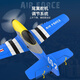 
Sawang German brand four-channel remote control aircraft fixed-wing aircraft model fighter glider stunt Mustang model playable P51D Mustang (blue) 761-5V2