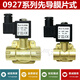 
Yonghuan OG0200BEST-NR0 normally closed pilot solenoid valve 0927200 high pressure air valve 0927300 water valve 9274 09273006 points AC110V