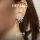 HEFANG He Fang Jewelry Sparkling Nebula Earrings Earrings Women's Light Luxury High-end Birthday Gift for Girlfriend