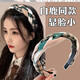 High-end, fashionable, face-reducing, age-reducing, wide-brimmed hair hoop for women, high skull hairpin, hair hole headband, headband, hair bundle, black pleated hair hoop#