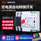 Yue Changsheng dual power transfer switch single-phase 220V100A125A uninterruptible power transfer switch mains to 50A 4p