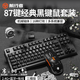 Forerunner MT108 mechanical keyboard wireless wired Bluetooth three-mode keyboard and mouse set for e-sports games, office desktop computers, notebooks, iPads, tablets and mobile phones, 87-key classic black keyboard and mouse set, wireless + Bluetooth + wired three-mode, black axis, rapid e-sports