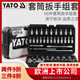
Yusen Yier Tuo Repair Tool Set Auto Repair Xiaofei Sleeve Ratchet Wrench Set Repair Tool Collection 1/4 Iron Box 23-piece Set YT-14421