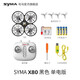 司马（SYMA）司马X80遥控飞机儿童感应避障四轴无人机玩具小学生礼物 官方标配 SYMAX80黑色单电版+S100迷你直升