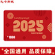 Gift Card 2025 New Shopping Card Gift Card (Physical Card) Gift Pickup Voucher Employee Welfare Corporate Procurement Gift Card 1000