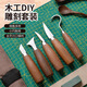 Faxianqi woodworking carving knife round handle walnut student handmade DIY wood carving tool set wood chipping knife scraping wood digging knife