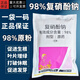 Zheng's Chemical 98% Compound Sodium Nitrophenolate Powder Plant Growth Regulator Rooting and Strengthening Seedlings Agricultural Synergistic Growth-Promoting Regulator 98% Compound Sodium Nitrophenolate 10KG
