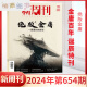 新周刊654期绝版金庸新周刊杂志 2024年3月新周刊金庸 正版现货全/半年订阅2023年大盘点种地吧内页 年度佳作 新2期2023年653652期