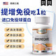 Vlidate Immunité d'immunoglobulines de colmunoglobuline importée, carence corporelle, faiblesse corporelle et rétention saisonnière, allergies cutanées, 1 bouteille d'expérience