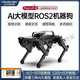 Fantasy Ros Robot Robot de cuatro patas Dog Puppypi Bionic Intelligent Programming AI Vision Modelo Raspberry Pi 4B/5 Versión de desarrollo insignia que incluye brazo robótico + radar + voz + expansión del sensor Raspberry Pi 5/8G