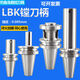 LBK镗刀柄BT304050微调精镗刀柄深孔加工高精度镗刀柄粗镗刀柄 BT50LBK695L