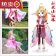 Yusen yi tushan susu cos co. kleidung fuch