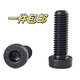 Wen Yijia customized 88-grade high-strength black cup head hexagonal screws cylindrical head screws bolts M4M5M6M8M10 M4*40800 pieces