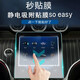 Dapper 24/25 Mercedes-Benz GLC260L/300L Central Control Navigation Display Bildschirm Temperierter Film Innenraum Schutzfilm 23-25 ​​Mercedes-Benz GLC [Zwei-Bildschirm HD Tempered + vollständige Set von Innenfilm]