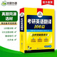 2026 Postgraduierten-Aufnahmeprüfung Englischübersetzung 100 Artikel Huayan-Fremdsprache Postgraduierten-Aufnahmeprüfung Man kann die Postgraduierten-Aufnahmeprüfung in Englisch absolvieren, echte Fragen, Lückentext, Grammatik und lange schwierige Sätze, Leseverständnis, Schreiben