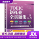 Xinhua Bookstore New Genuine New TOEIC Complete Question Set 3rd Edition Guo Jiajia Dalian University of Technology Press