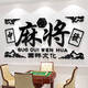 何健弓网红麻将馆棋牌室装饰墙面贴纸棋艺房包厢打卡背景墙摆件挂画壁纸 13558麻将大红深绿 0cm*0cm