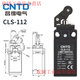 CNTD Changde micro travel switch CLS-101 111 121M self-reset limit switch 181 limiter CLS-112