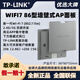 普联（TP-LINK）全屋wifi7无线面板式AP 2.5G端口 R5009PE-AC【2.5G/ 8口POE】