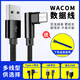 Wacom原装数位绘图板连接数据670/671/472/672/690/6100/460/660USB线 CTL680/CTH680向左 1.5米非 150x0.3cm