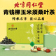 Peking Tongrentang Mais Rasiertee Maulbeerblatt Tee Orange Grüne Geld Willow Gesundheit Tee 160g*5 Box [Verstärkung Packung]