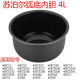 CFXB40FC829-60原装不粘内胆3L4L5L内锅30FC29 CFXB30FC829    3L内胆