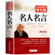 【官方正版】512页名人名言书经典语录励志书籍 名言佳句警句辞典 初中生四五六年级课外阅读书籍儿 699页足本三国演义