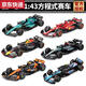 Car Model 143 Simulationsformel Rennen 2024 Red Bull Ferrari Mercedes-Benz Car Model Männlich McLaren Mcl3881 Piastrimona