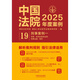 Chinese Court Cases of the Year 2025 Criminal Case 1 (Crime, Specific Application of Penalty, Criminal Evidence, Procedure)