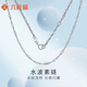 Liuguifu Jewelry Platinum Necklace Water Wave Chain PT950 Platinum Clavicle Chain Women's PT0300053 3.45g