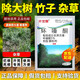 Cyclazinone is a special medicine to remove dead trees and rotten roots of large trees. Herbicide is a special medicine to remove big trees and remove rotten roots of bamboo. Genuine Cyclazinone 2Jin Jin is equal to 0.5kg