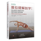 Xinhua Genuine Pilates Anatomy 2nd Edition Theory/Teaching