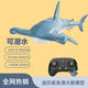 
Shantoulin Village cross-border new diving remote control hammerhead shark children underwater remote control shark remote control submarine toys wholesale single [blue] remote control hammerhead shark (diving)