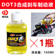 Mogelon electric battery car brake oil motorcycle disc brake oil universal hydraulic oil upper and lower pump dot3 brake fluid Mogelon-DOT3-brake oil-160ML