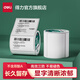 Deli 120 series three thermal-proof label paper printing paper self-adhesive label sticker label printer paper waterproof and proof 12006 (80*60mm-800 sheets) 1 volume